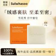 雪花秀（SULWHASOO）韓國雪花秀宮中蜜皂清潔面部 洗臉皂中草藥不傷膚 100g*2 雪花秀宮中蜜皂中樣