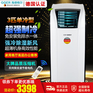 海德格爾（GGER）德國海德格爾家用商用移動空調(diào)一體機(jī)免排水無外機(jī)制冷除濕立式柜機(jī)商鋪倉庫大客廳工業(yè)機(jī)房辦公室 3匹 單冷20-40平方