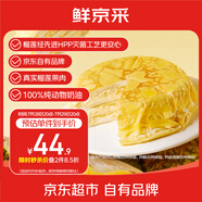 鮮京采【榴蓮＞38%】貓山王榴蓮千層蛋糕420g 6寸 冰淇淋蛋糕零食糕點(diǎn)