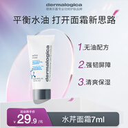 德美樂嘉（Dermalogica）水芹面霜7ml 無油保濕修護(hù)平衡水油