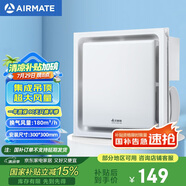 艾美特（Airmate ）MV33H-17排氣扇 換氣扇廚房衛(wèi)生間浴室排風(fēng)扇 集成吊頂抽風(fēng)機(jī)