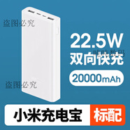 MI小米（MI）小米充電寶20000MAh移動電源3代18W快充超大容量2萬毫 [22.5W]20000毫安 雙向快充