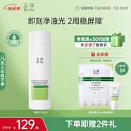 玉澤（Dr.Yu）皮膚屏障修護(hù)專研清透爽膚水120ml（第二代）