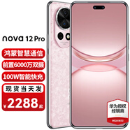 華為 nova 12 Pro 前置6000萬人像追焦雙攝 鴻蒙智能手機 華為nova12pro 櫻語粉 12G+512GB全網(wǎng)通