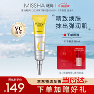 謎尚（MISSHA）維生素C煥顏面霜30ml保濕補(bǔ)水滋潤(rùn)緊致抗皺提亮膚色