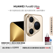 HUAWEI Pura 80 Ultra  16GB+1TB 鎏光金一英寸超高動態(tài)主攝 超大底雙長焦  華為鴻蒙智能手機