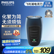 飛利浦（PHILIPS）電動(dòng)剃須刀經(jīng)典便攜款 自研磨刀片刮胡刀 生日禮物 送男友送老公 國(guó)家補(bǔ)貼 PQ190/16