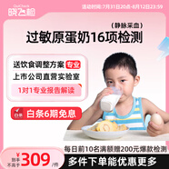 迪安曉飛檢急性過敏原IgE檢測過敏性鼻炎食物螨蟲粉塵毛屑濕疹過敏源總Ige可上門到家快檢測 過敏原蛋奶16項(xiàng)組合檢測（更多門店聯(lián)系客服）