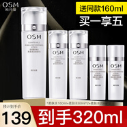 歐詩(shī)漫（OSM）爽膚水珍珠白柔膚水女美白淡斑提亮膚色滋潤(rùn)細(xì)膩嫩膚 水160ml+160ml