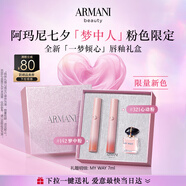 阿瑪尼七夕夢中人限定口紅雙支禮盒(142+321)  唇釉紀(jì)念日生日禮物女