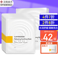 漢苑良方 水漾舒緩靚顏面膜貼添加泛醇、麥角硫因、神經(jīng)酰胺水潤舒緩保濕 【正裝8片/盒】水漾舒緩面膜1盒