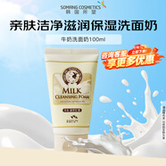 所望（SOMANG）韓國(guó)進(jìn)口奶源洗面乳潤(rùn)膚潔面乳保濕 實(shí)惠裝100ml