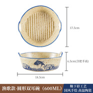 屋里屋外（WOLIWOWA）陶瓷雙耳沙拉碗家用餐具烘焙焗飯湯碗新中式小吃水果盤(pán)烤盤(pán)意面碗 漁歌款-圓形雙耳碗