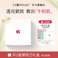 CORYMAN科瑞蔓雪晶片透亮緊致奶皮臻愛面膜貼 補(bǔ)水保濕提亮抗皺緊致 1盒