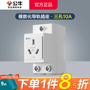 公牛（BULL）模數(shù)化導軌插座AC30系列照明空開漏保配電箱卡扣設計電源軌道電源 三孔10A（3孔220V單相兩項） LAC30官方電柜強電箱電氣插座