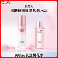 玉蘭油（OLAY）桃花乳100ml補水保濕滋潤潤膚生日禮物送女友