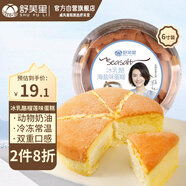 舒芙里 冰乳酪戚風(fēng)盒子蛋糕海鹽味220g/盒 冰淇淋芝士小蛋糕 冷凍甜品