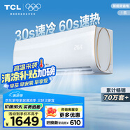 TCL 空調 大1匹 新三級能效 變頻冷暖 第六感 臥室壁掛式空調掛機KFRd-26GW/D-XQ11Bp(B3)以舊換新