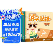 海潤(rùn)陽(yáng)光 幼兒學(xué)前識(shí)字貼紙1 套裝8冊(cè) 互動(dòng)貼紙游戲 寶寶貼貼畫2-3-6歲貼紙?jiān)缃汤L本智力開發(fā)啟蒙認(rèn)知書 兒童識(shí)字專注力訓(xùn)練貼貼畫