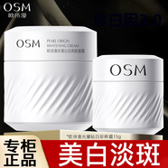 歐詩(shī)漫（OSM）面霜女珍白因美白淡斑霜光耀鉆白珍粹霜珍源沁白亮膚霜 50g+15g