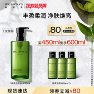 植村秀綠茶新肌卸妝油450ml 熬夜舒緩溫和潔面 生日禮物送女友
