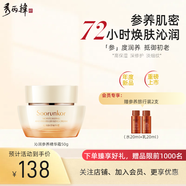 秀麗韓沁潤參養(yǎng)精華面霜深層保濕修護抗初老改善暗沉滋養(yǎng)面霜50g