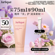 茱莉蔻（Jurlique）花漾玫瑰精萃護(hù)手霜75ML 植萃精油滋潤保濕花香型 生日禮物