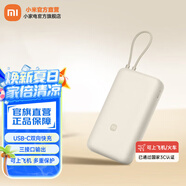 小米（MI）小米自帶線充電寶20000mAh 33W  移動電源 可上飛機Type-C雙向快充 大功率 隨身便攜 安全耐用 淺咖色