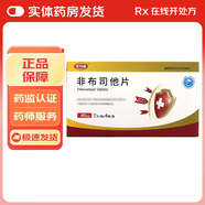 [熙藥師]非布司他片 40mg*28片 5盒裝