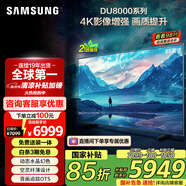 三星（SAMSUNG）85DU8000 85英寸 平板液晶AI電視 超薄4K 無開機廣告 UA85DU8000JXXZ 二級能效補貼【金晨推薦】