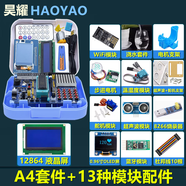 普中 51單片機(jī) 開發(fā)板 學(xué)習(xí)板實(shí)驗(yàn)板 江科大stc89c52RC芯片 C51編程 DIY套件 A4套件開發(fā)板+13種模塊配件