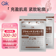GIK彈肌精華面膜7片裝抗皺緊致淡紋保濕補水精華面膜送女友禮物