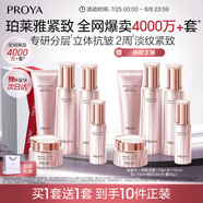 珀萊雅（PROYA）緊致肌密3.0(潔水乳精華霜十件套)化妝品全套 護(hù)膚品套裝生日禮物