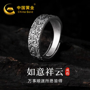 中國黃金 S925銀如意祥云戒指男復古潮流開(kāi)口單戒實(shí)用生日禮物男生送男友 【經(jīng)典紅色禮盒】*八倉發(fā)貨*當/次日達