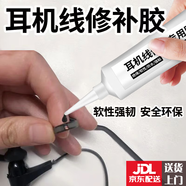 YWZR耳機(jī)線膠水軟性透明粘蘋果華為藍(lán)牙耳機(jī)線修復(fù)破皮專用保護(hù)膠沾數(shù)據(jù)線有線頭戴式對(duì)講機(jī)斷裂破損修 白色一支裝 送膠嘴和刮板