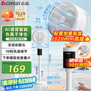 志高（CHIGO）【國家補貼】空氣循環(huán)扇電風扇家用落地冰島智能語音遙控3D自動搖頭負離子凈化節(jié)能輕音大風力臺地