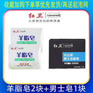 紅衛(wèi)羊脂皂老牌國貨洗澡沐浴洗臉洗頭肥皂全身可用男女學(xué)生用潤膚香皂 紅衛(wèi)羊脂皂2+男士火山泥潔面皂1 皮膚可以“吃”的皂