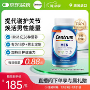 善存（Centrum）復(fù)合維生素多維片200粒成人男士 含維生素B、C番茄紅素礦物質(zhì)