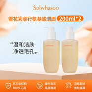 雪花秀洗面奶順行氨基酸潔面乳200ml*2雙支裝 男女通用 禮物