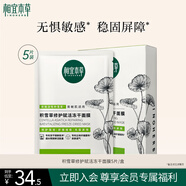 相宜本草 積雪草修護賦活凍干面膜*5片