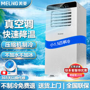 美菱移動(dòng)空調單冷暖一體機便攜式免安裝可制冷小空調家用出租房立式小型無(wú)外機 小1.5匹 單冷【升級大風(fēng)量】