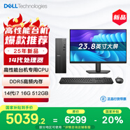 戴爾（DELL）25新款 成就 臺式電腦主機(14代i7-14700 16G DDR5 512G)23.8大屏 商用辦公學(xué)習 高性能