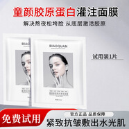 碧奧泉韋雪同款童顏膠原炮灌注面膜抗皺緊致保濕嫩膚煥亮抗衰老肌膚貼片 1片【膠原蛋白罐注面膜】