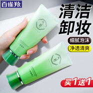 百雀羚（PECHOIN）洗面奶氣韻水嫩倍現盈透潔面乳膏深層清潔溫和卸妝細致毛孔護膚品 100g