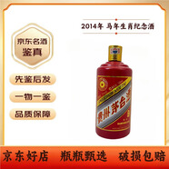 茅臺【名酒鑒真】2014年貴州茅臺生肖馬 生肖馬年紀念酒53度500ml*1瓶 帽裂酒滿  無盒 2014年 500mL 1瓶