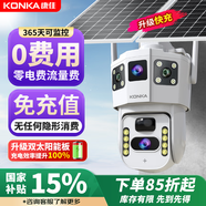 康佳4g無(wú)線太陽(yáng)能攝像頭室戶外無(wú)需連wifi終身流量免電手機(jī)遠(yuǎn)程監(jiān)控器家用360度全景無(wú)死角帶夜視追蹤