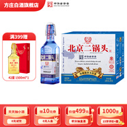 方莊北京二鍋頭出口方瓶 清香型白酒禮盒 送禮送長輩高粱純糧酒整箱 42度 248mL 12瓶 [小國藍]