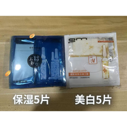 MG美即美白淡斑精華補(bǔ)水保濕緩解干燥男女奶皮面膜 潤白透亮5片 保濕+美白各5片：總的 10片