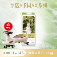 NatyCare尼塔airmax超輕薄透氣干爽拉拉褲紙尿褲嬰兒寶寶尿不濕 尼塔AirMax系 紙尿褲L42片（剪碼發(fā)貨）