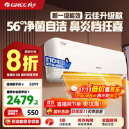 格力（GREE）空調(diào) 云海/云恬（云佳WIFI升級款）新一級能效 變頻冷暖 高溫自潔節(jié)能 臥室壁掛式掛機 以舊換新 1.5匹 一級能效 35GW/NhAg1BAt